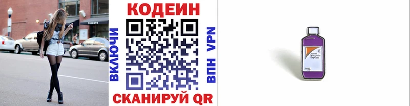 Кодеин напиток Lean (лин)  Старая Русса 